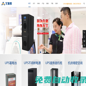 光伏離網(wǎng)逆變器、11KW逆變器、6KW逆變器、艾佩斯蓄電池|UPS電源|醫(yī)療專用UPS電源|電力逆變器廠家|ups不間斷電源廠家-北京艾佩斯新能源科技有限公司官網(wǎng)-太陽能光伏家庭儲能逆變器、在線式ups_艾佩斯ups電源廠家_北京艾佩斯新能源科技有限公司官網(wǎng)