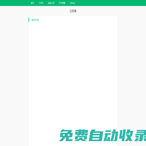 三只羊