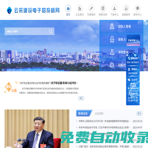 云采建設電子招投標網