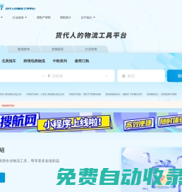 海運費查詢,船期查詢,在線訂艙-搜航網(wǎng)