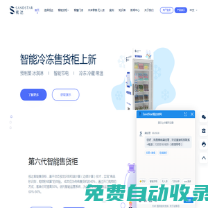 視達AI自動售貨機_智慧門店_視覺無人店_無人超市_視達官網 | SandStar