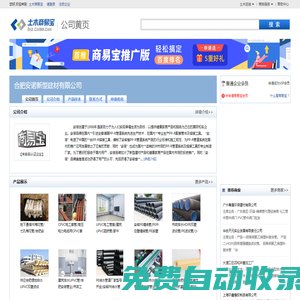 合肥安諾新型建材有限公司