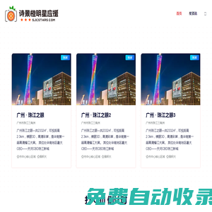 詩景橙傳媒-明星應援大屏、燈光秀資源提供