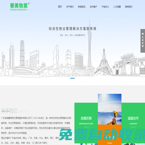 廣東佛山保安公司_佛山工廠保潔_臨時保安_廣東南海馨美物業管理服務有限公司