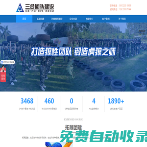 東莞拓展培訓_東莞戶外拓展_東莞拓展訓練公司_素質拓展活動_三合團建-東莞市三合企業管理咨詢有限公司