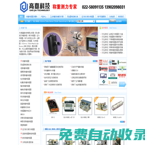 高嘉-測力傳感器,稱重傳感器,張力傳感器,壓力傳感器,進口稱重傳感器,BLH稱重傳感器,Nobel稱重傳感器
