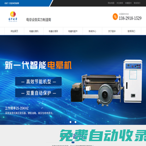 東莞市雅軒機械電子設(shè)備有限公司_電暈架_電暈處理機_電暈處理架_薄膜電暈機廠家-東莞國華機械