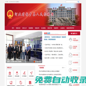 河北省柏鄉縣人民檢察院