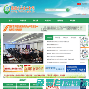 惠州市農業農村局網站