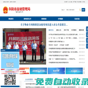 阜陽市房屋管理局