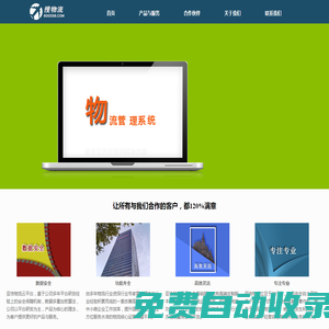 亞浩物流云，助力物流企業(yè)成長