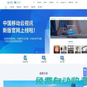 中國移動云視訊_高清視頻會議_盡享流暢體驗