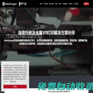 Markforged，連續(xù)碳纖維3D打印，玻璃纖維3D打印-無錫博見三維科技有限公司
