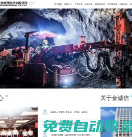 金誠信礦業管理股份有限公司-官網