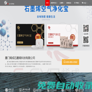 廈門烯成石墨烯科技有限公司