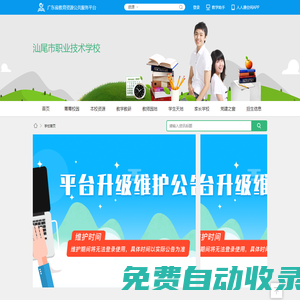 汕尾市職業技術學校