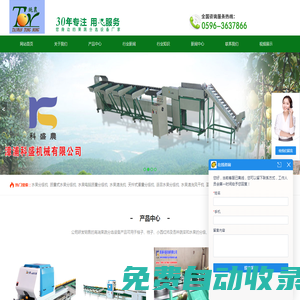 水果分級機「菠蘿/砂糖橘/火龍果/百香果/檸檬/桔子等水果分選機設備」選福建漳浦科盛服務果蔬產業30年