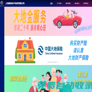 上海網商電子商務有限公司官網