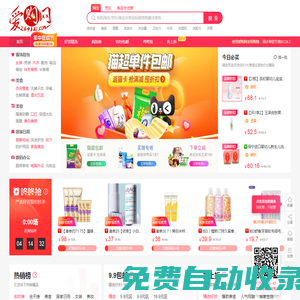 愛購網官網-淘寶優惠券-天貓優惠券專注淘寶高性價比商品優惠券推薦,1折特賣,全場包郵-上愛購 購優惠