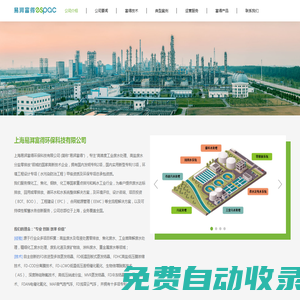 上海易湃富得環(huán)保科技有限公司