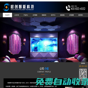 上海樹創智能科技有限公司