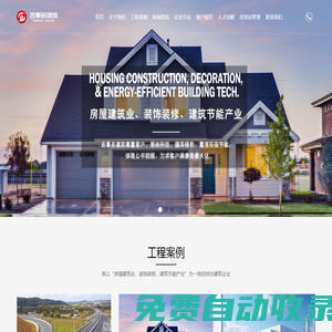 湖北吉事多建筑工程有限公司-房屋建筑業/裝飾裝修/建筑節能產業