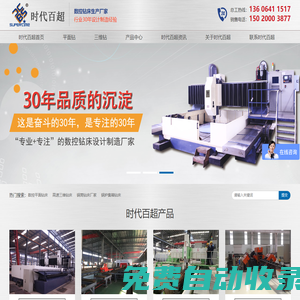 數控平面鉆床|龍門鉆床|高速鉆銑床|數控鉆床廠家—濟南時代百超
