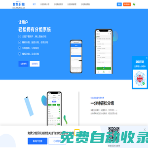 免費分組_自動抽簽分組_隨機分組小程序_云分組