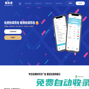 搶課系統_教務搶課系統_學生搶課系統_免費搶課系統