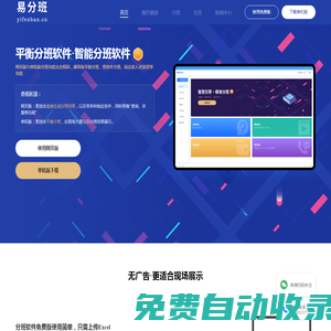 平衡分班軟件_分班軟件免費版_平行分班軟件下載_智能分班軟件