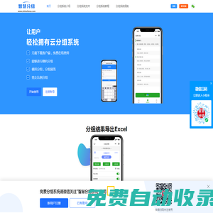 免費分組_自動分組_在線分組小程序_云分組