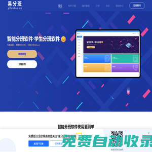 智能分班軟件下載_分班系統軟件_免費學校分班軟件_智慧分班
