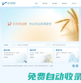 揚州北斗科技有限公司-企業信息化服務專家_揚州網站建設_揚州網絡公司