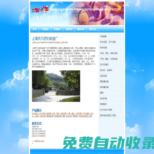 上海天馬山壓片機;旋轉式壓片機;旋轉式包芯機;顆粒機;上海天凡藥機
