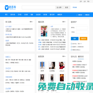 銳百科 - 全球專業的中文百科全書