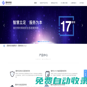 慧林科技-值得信賴的網(wǎng)絡(luò)安全專家