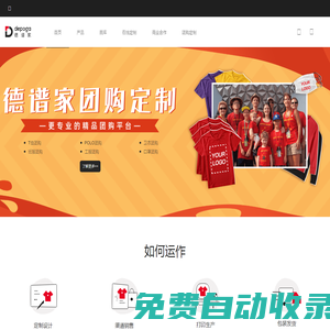 大規(guī)模柔性定制互聯(lián)網(wǎng)平臺 - 德譜家