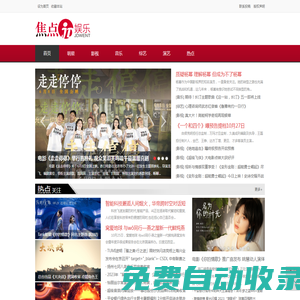 焦點娛樂網