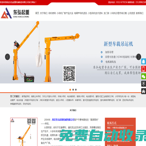 小吊機|吊運機|便攜式吊運機|小型吊運機的專業生產廠家—保定東弘起重機械制造有限公司