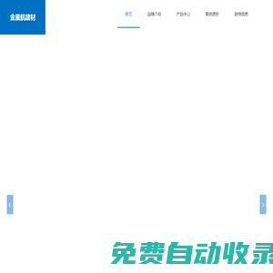 金星航建材(天津)有限公司-企業(yè)官網(wǎng)