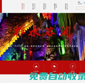 柞水溶洞景區(qū)官網(wǎng)