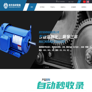 南京高崎電機有限公司