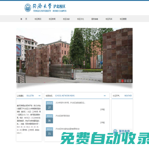 同濟大學滬北校區