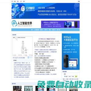 人工智能世界_專注人工智能領(lǐng)域，匯集人工智能技術(shù)資料