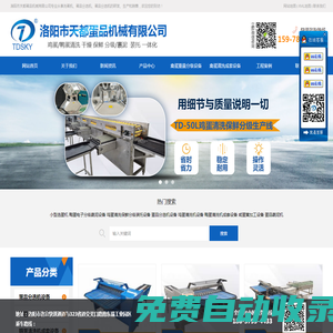 洗蛋機_雞蛋_鴨蛋清洗機_蛋品分選機廠家-洛陽市天都蛋品機械有限公司