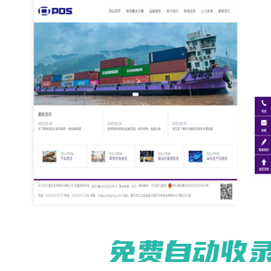 重慶泛洋物流有限公司-泛洋國際物流,國際物流運輸
