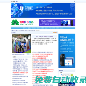 智慧城市世界--智慧城市建設(shè)門戶網(wǎng)站,智慧城市資料和交流中心