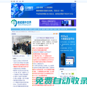 智能硬件世界----智能硬件產業門戶網站