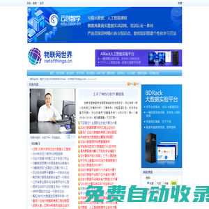 物聯(lián)網(wǎng)世界--物聯(lián)網(wǎng)資料和交流中心