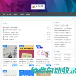 檸安成語網 -